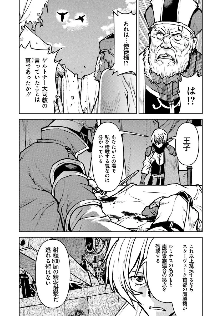 航宙軍士官、冒険者になる 第57話 - 16