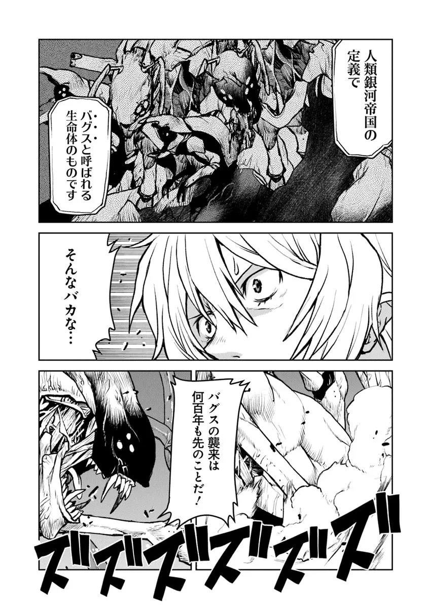 航宙軍士官、冒険者になる 第57話 - 21