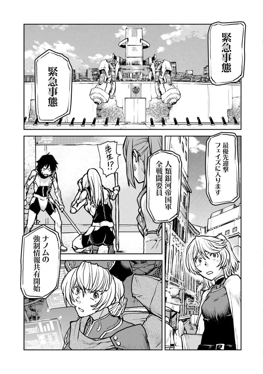 航宙軍士官、冒険者になる 第57話 - 23