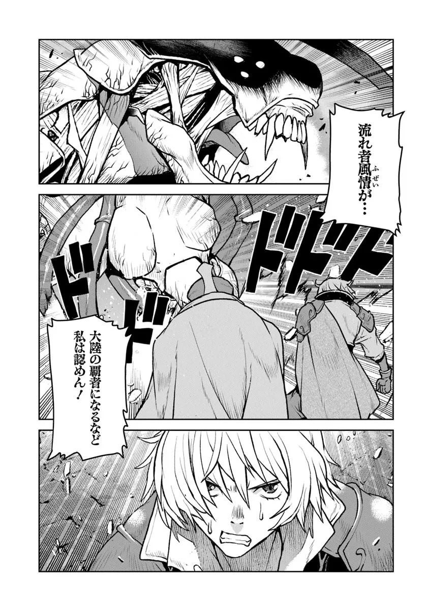 航宙軍士官、冒険者になる 第57話 - 25