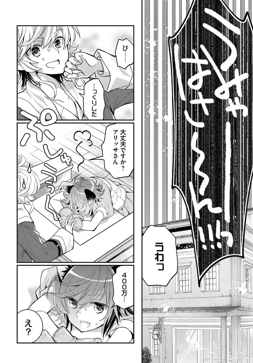 出遅れテイマーのその日暮らし 第71話 - 2