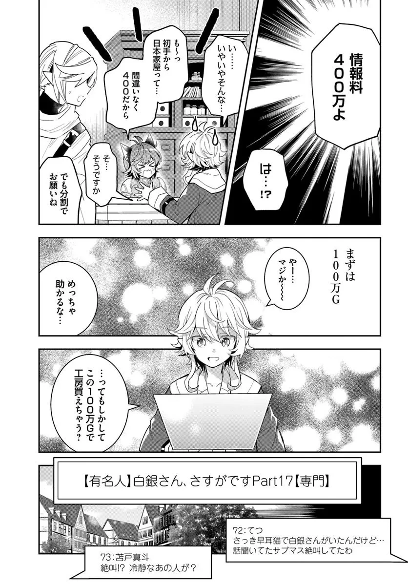 出遅れテイマーのその日暮らし 第71話 - 3
