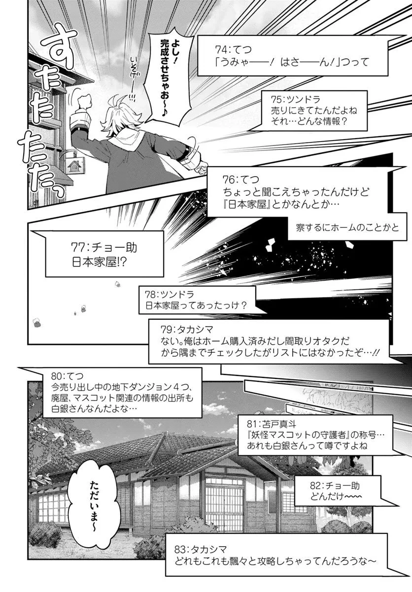 出遅れテイマーのその日暮らし 第71話 - 4