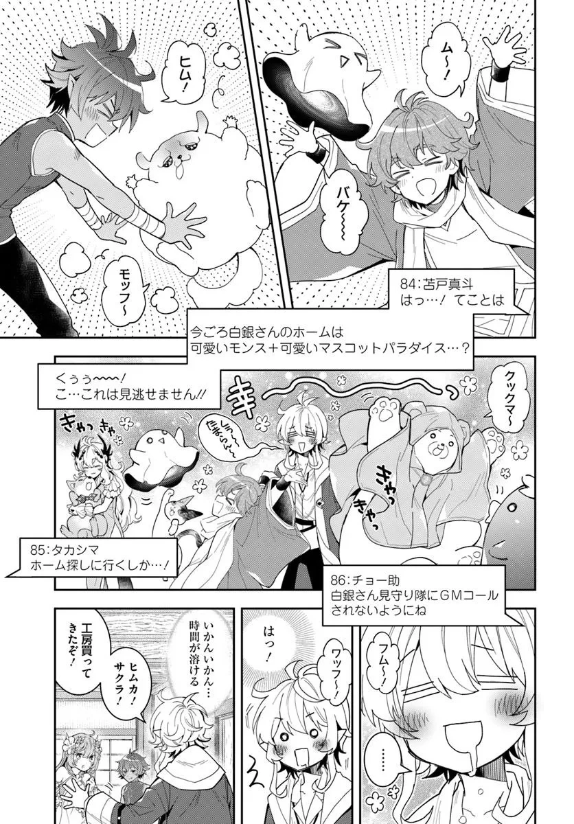 出遅れテイマーのその日暮らし 第71話 - 5