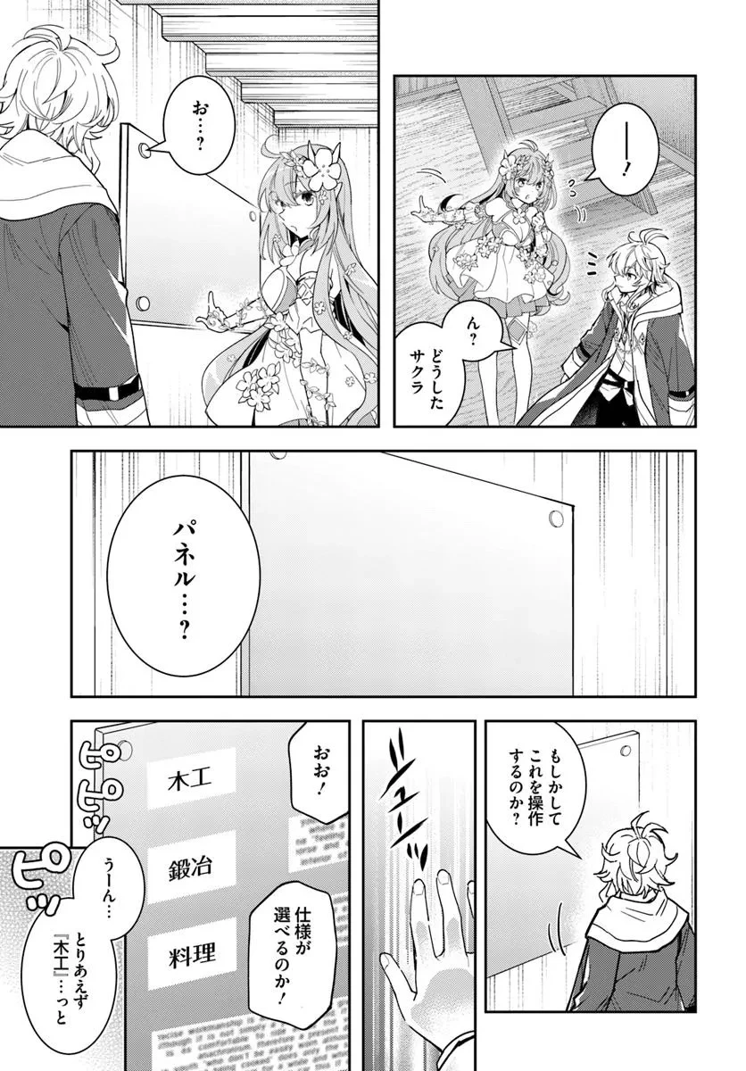 出遅れテイマーのその日暮らし 第71話 - 7