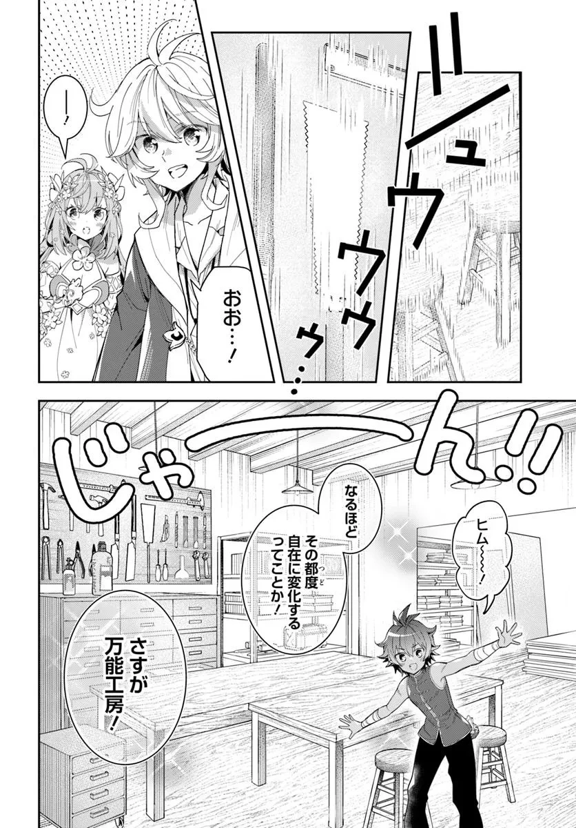 出遅れテイマーのその日暮らし 第71話 - 8