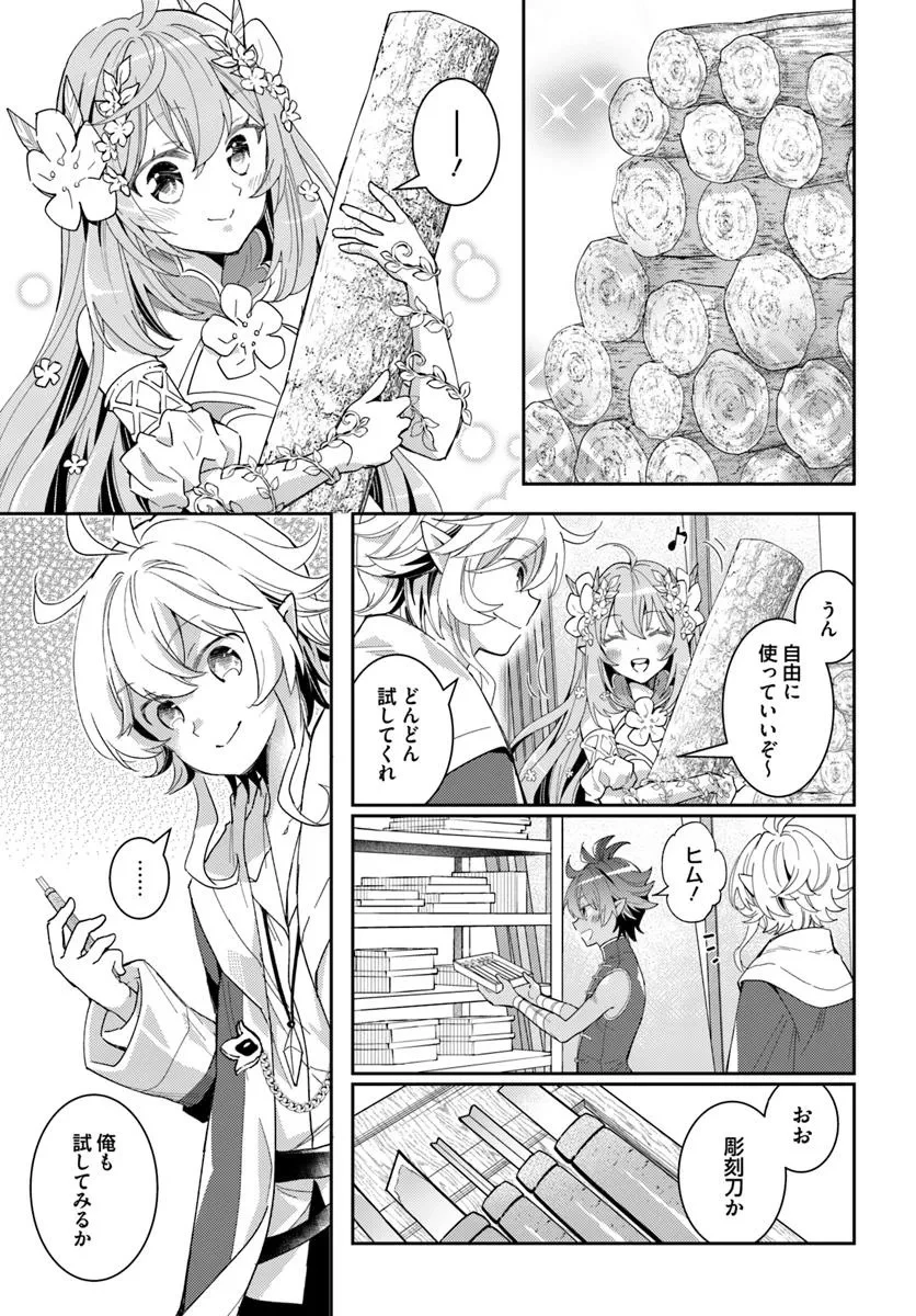 出遅れテイマーのその日暮らし 第71話 - 9