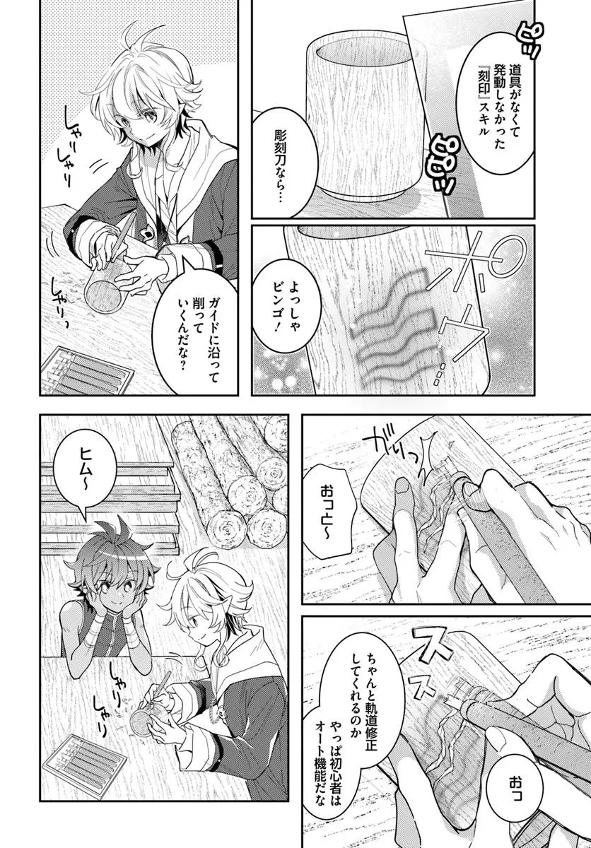 出遅れテイマーのその日暮らし 第71話 - 10