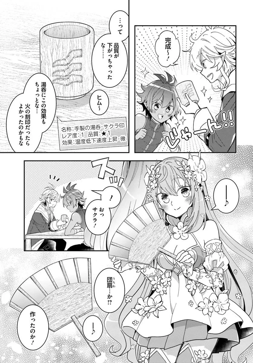 出遅れテイマーのその日暮らし 第71話 - 11