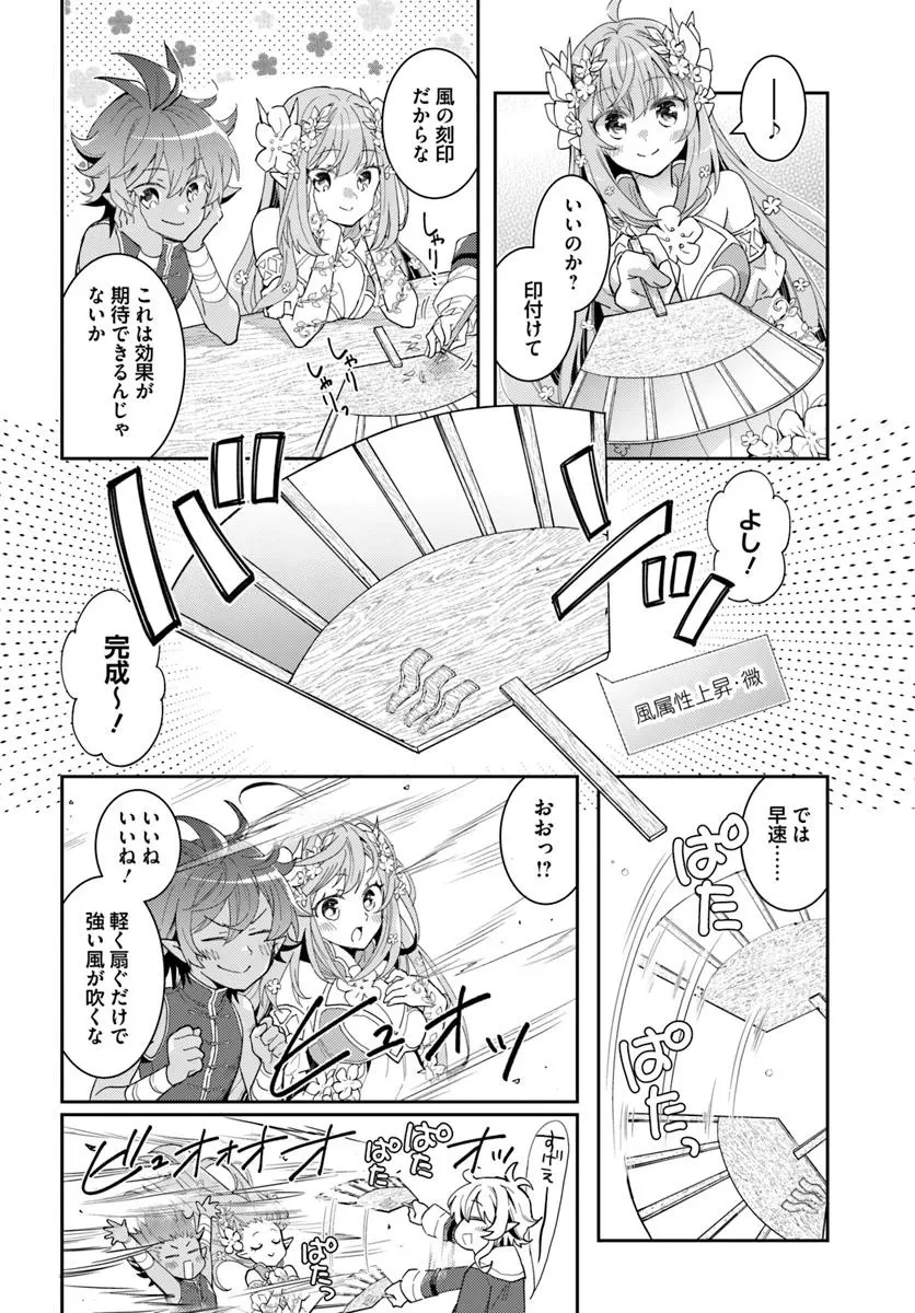 出遅れテイマーのその日暮らし 第71話 - 12