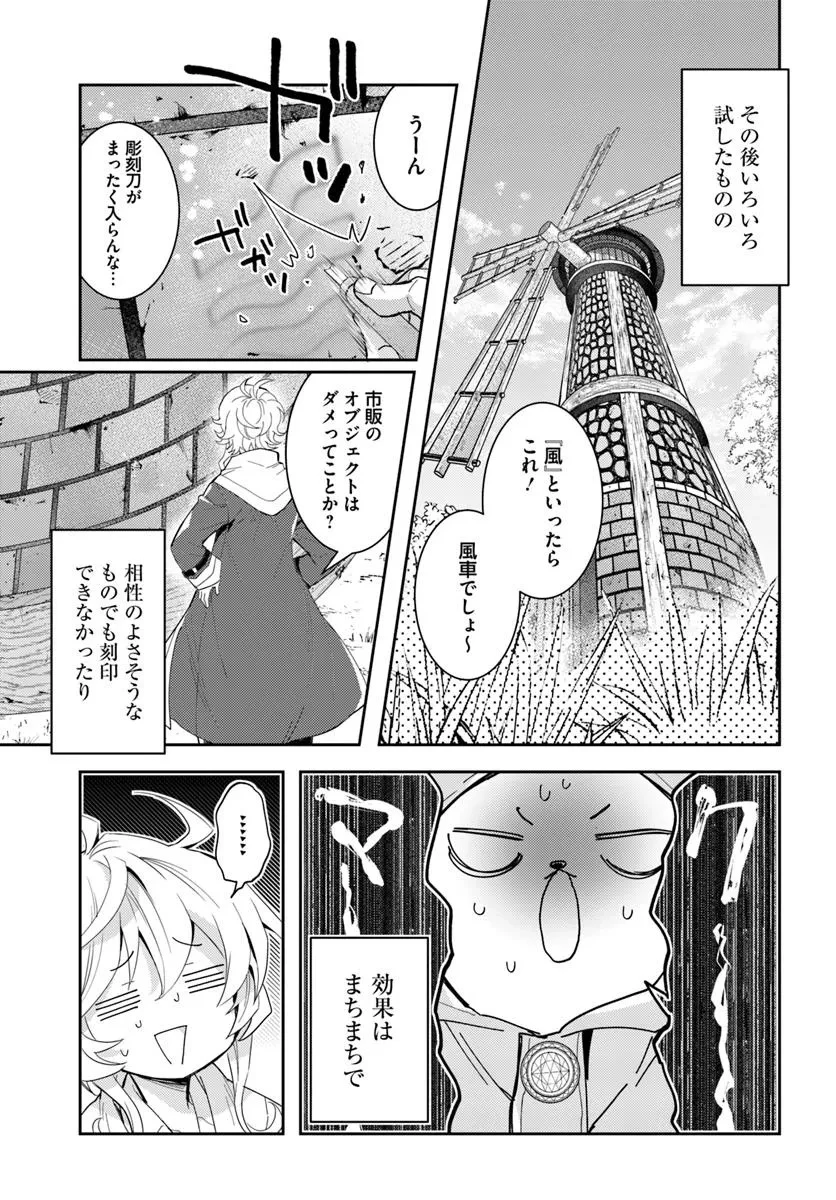 出遅れテイマーのその日暮らし 第71話 - 13