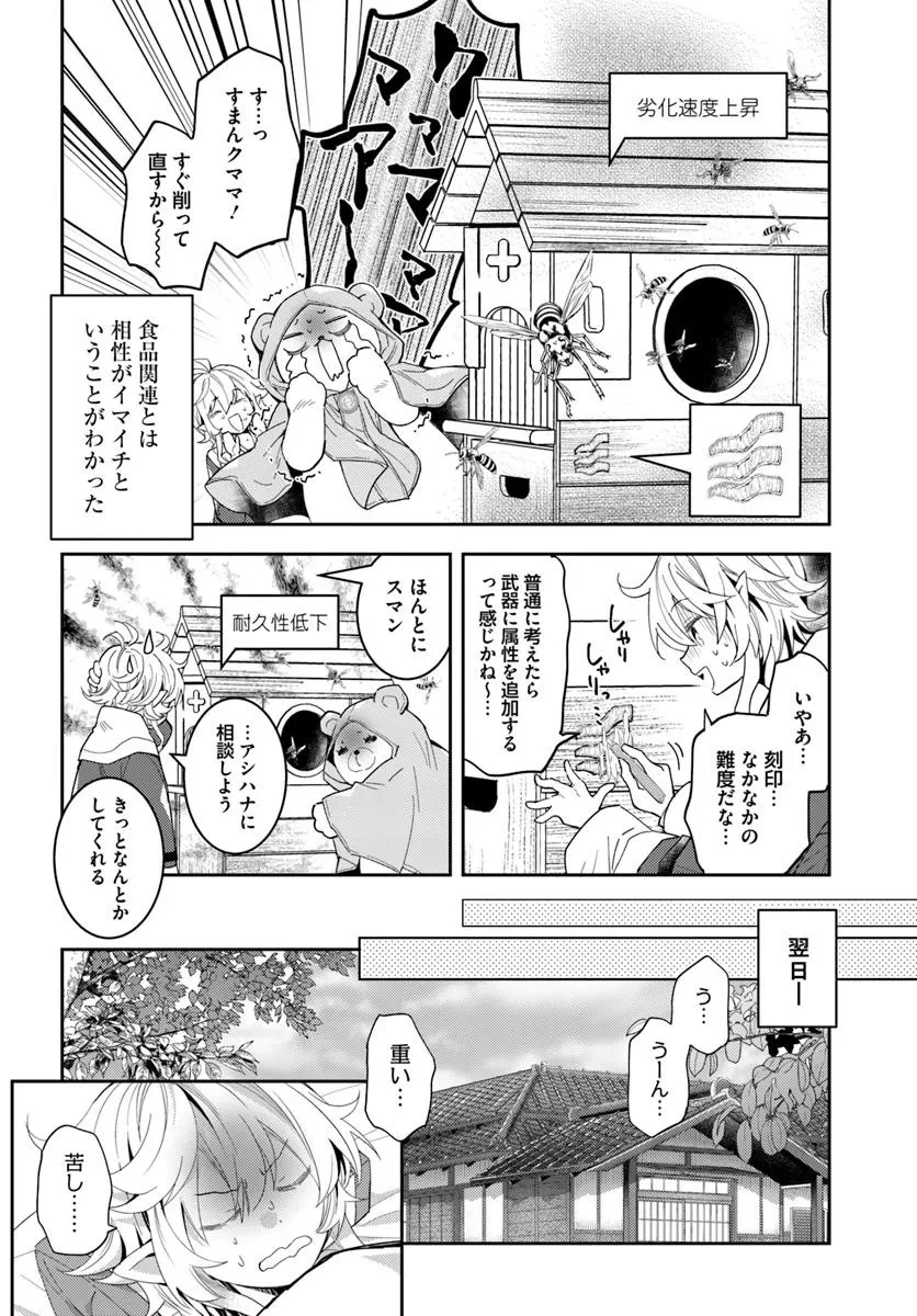 出遅れテイマーのその日暮らし 第71話 - 14