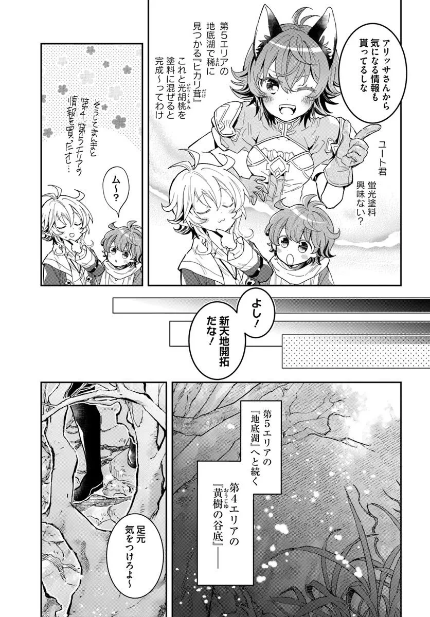 出遅れテイマーのその日暮らし 第71話 - 17