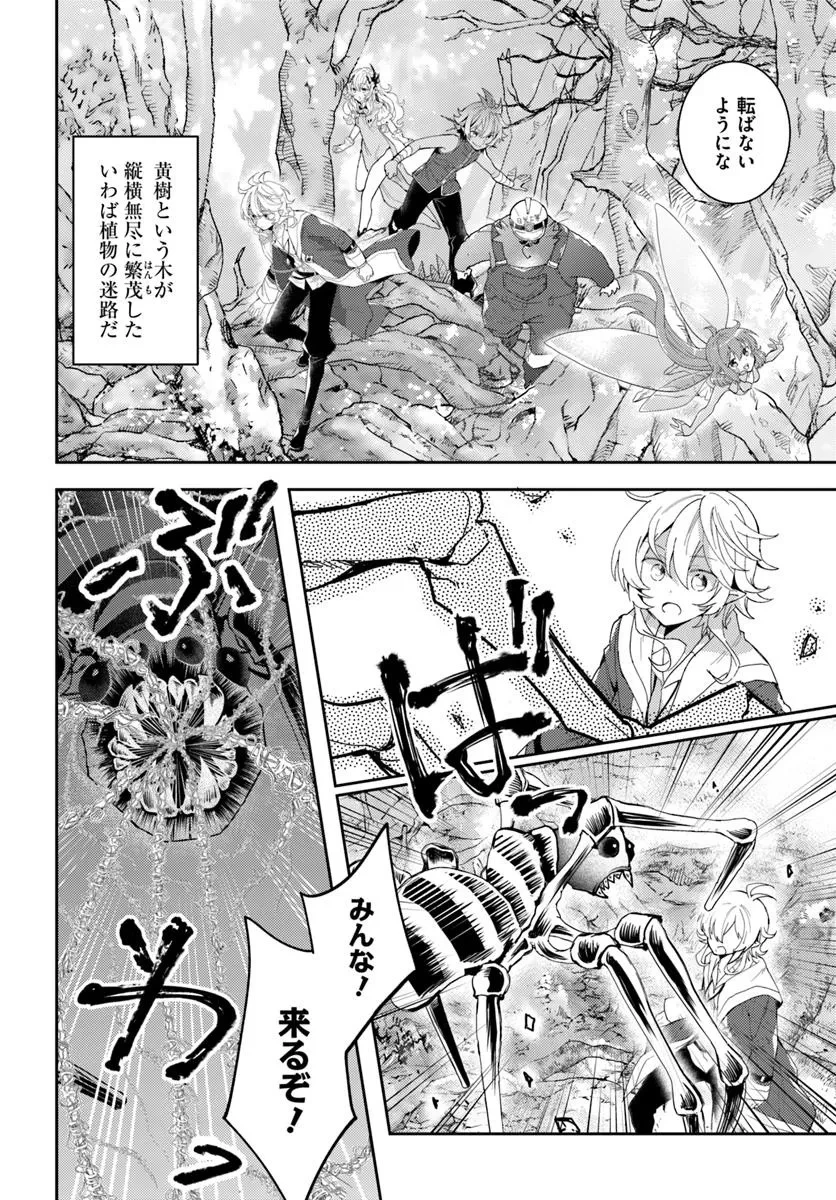 出遅れテイマーのその日暮らし 第71話 - 18