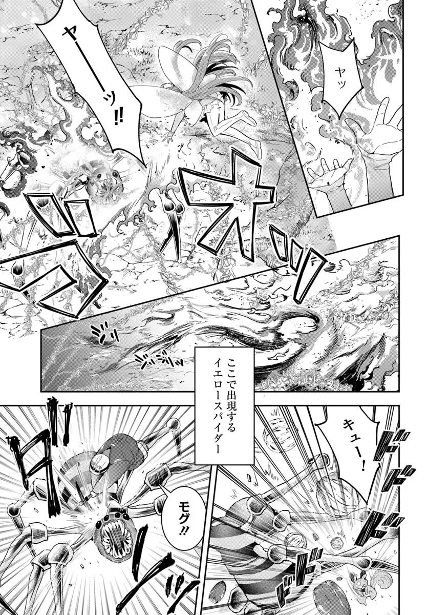 出遅れテイマーのその日暮らし 第71話 - 19