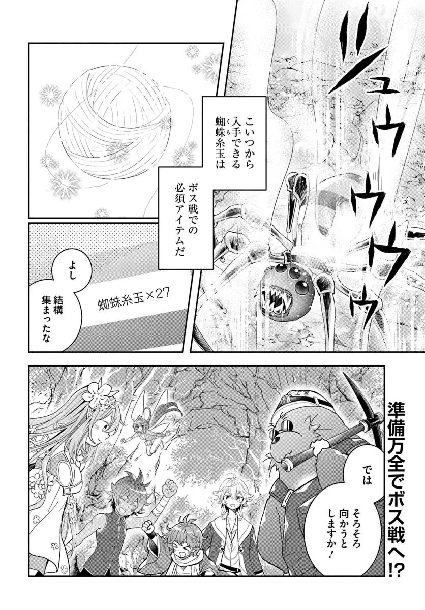 出遅れテイマーのその日暮らし 第71話 - 20