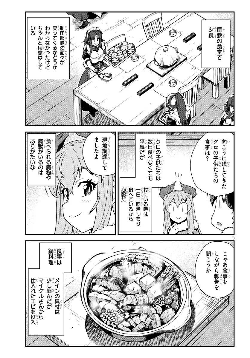 異世界のんびり農家 第303話 - 3