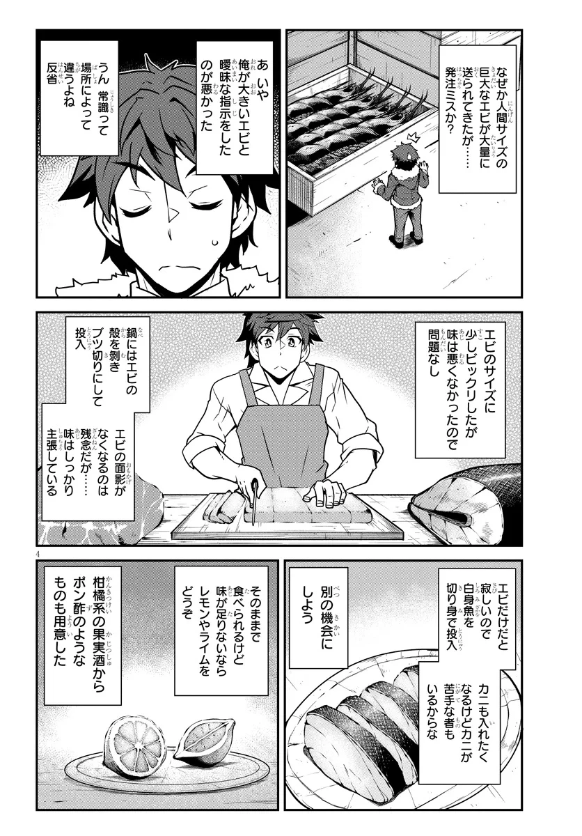 異世界のんびり農家 第303話 - 4