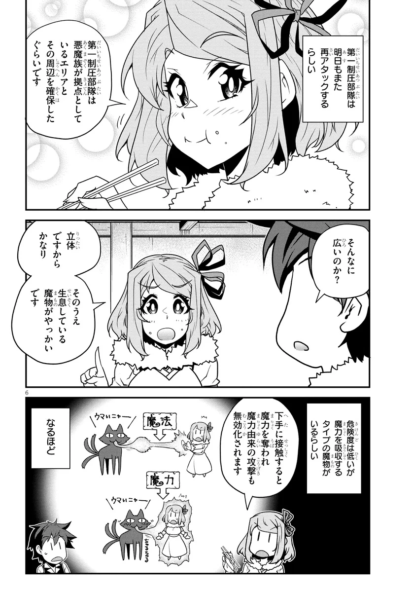 異世界のんびり農家 第303話 - 6