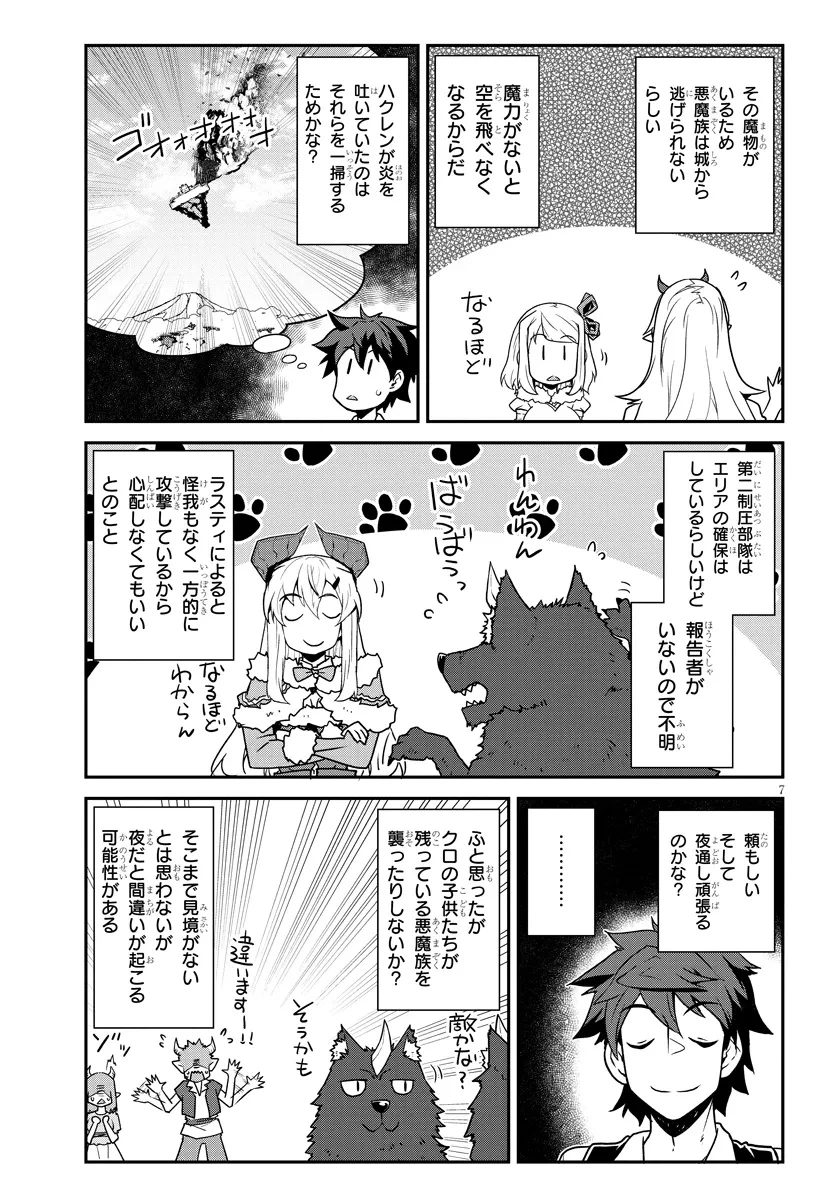 異世界のんびり農家 第303話 - 7
