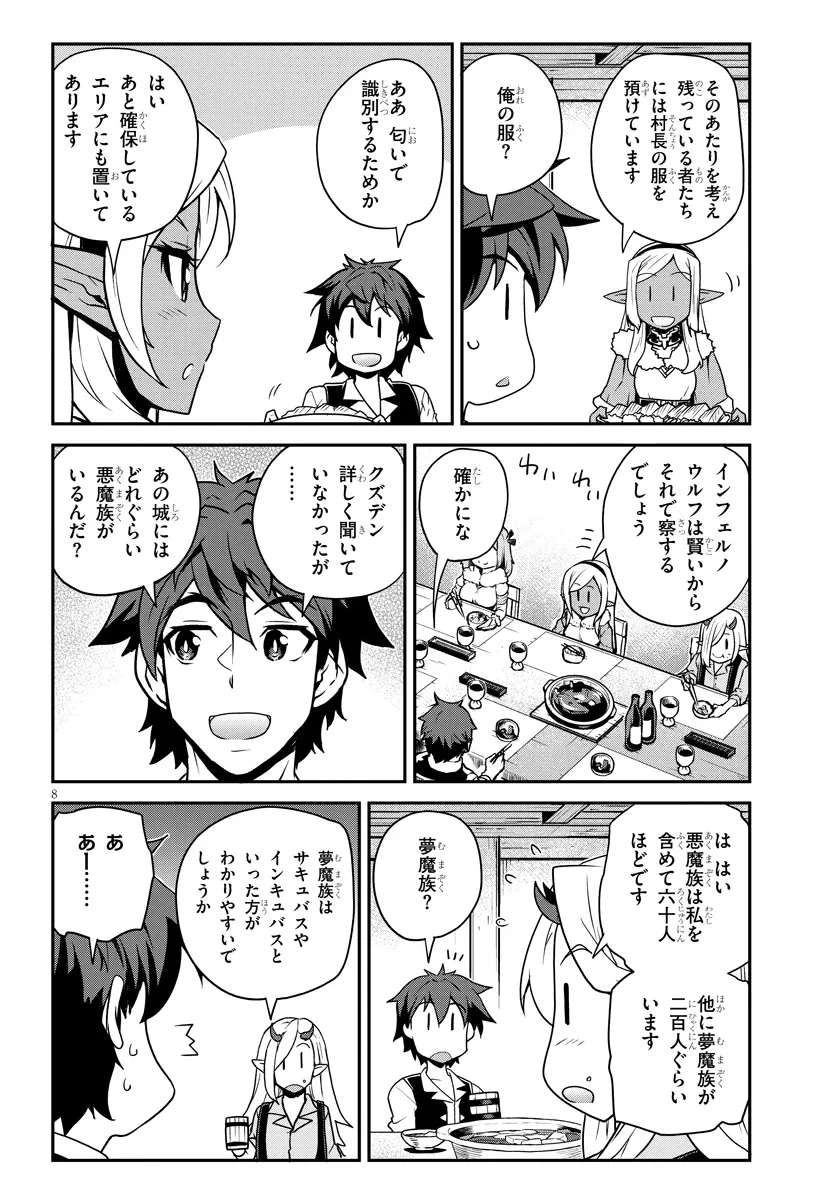 異世界のんびり農家 第303話 - 8