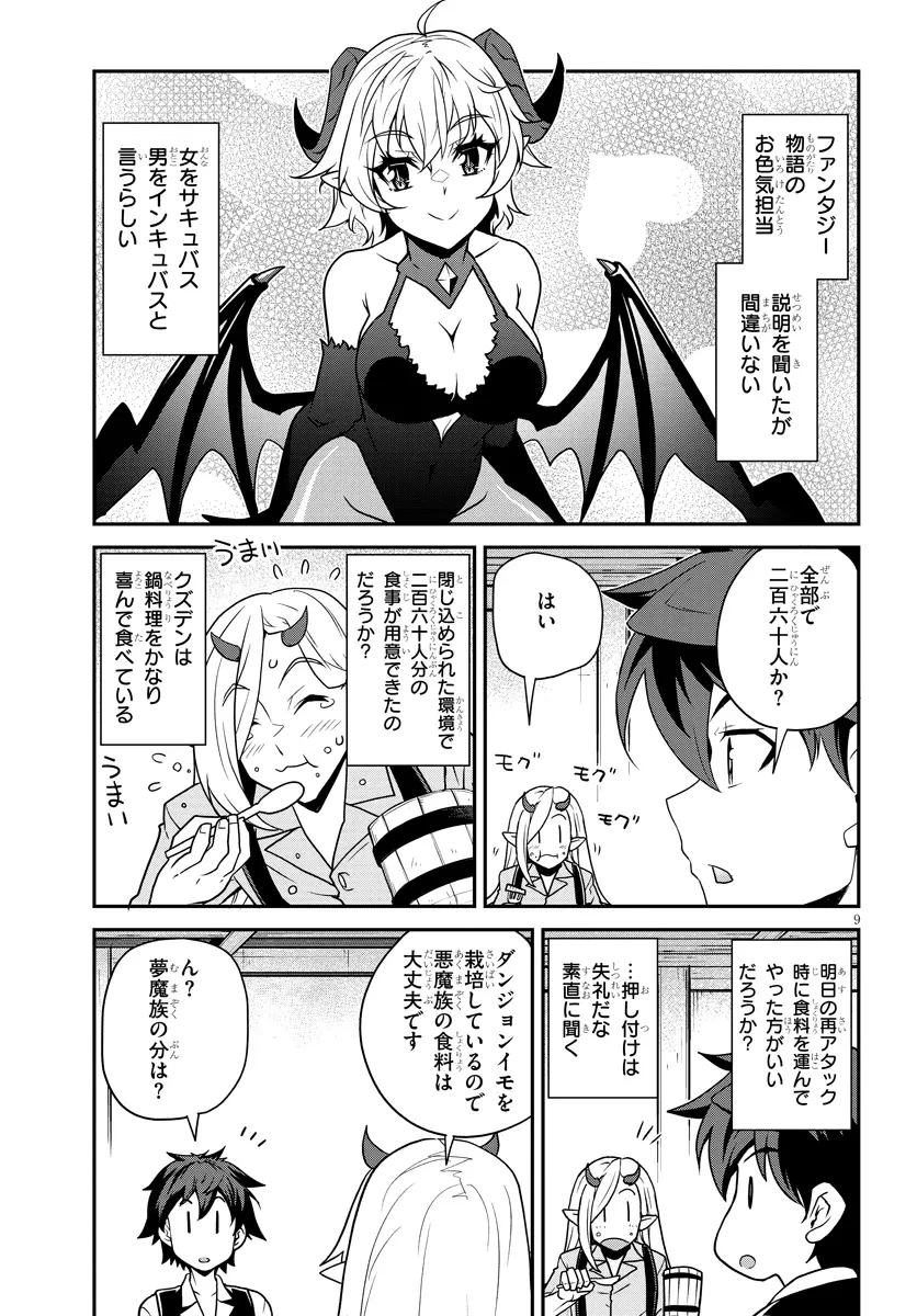 異世界のんびり農家 第303話 - 9