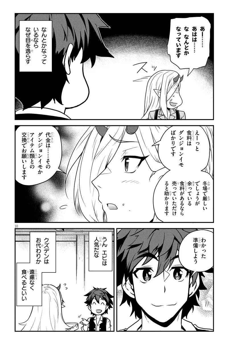異世界のんびり農家 第303話 - 10