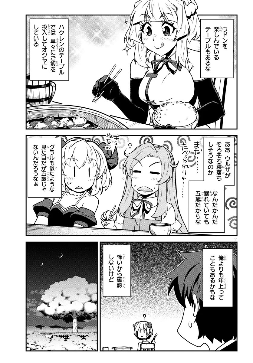 異世界のんびり農家 第303話 - 11