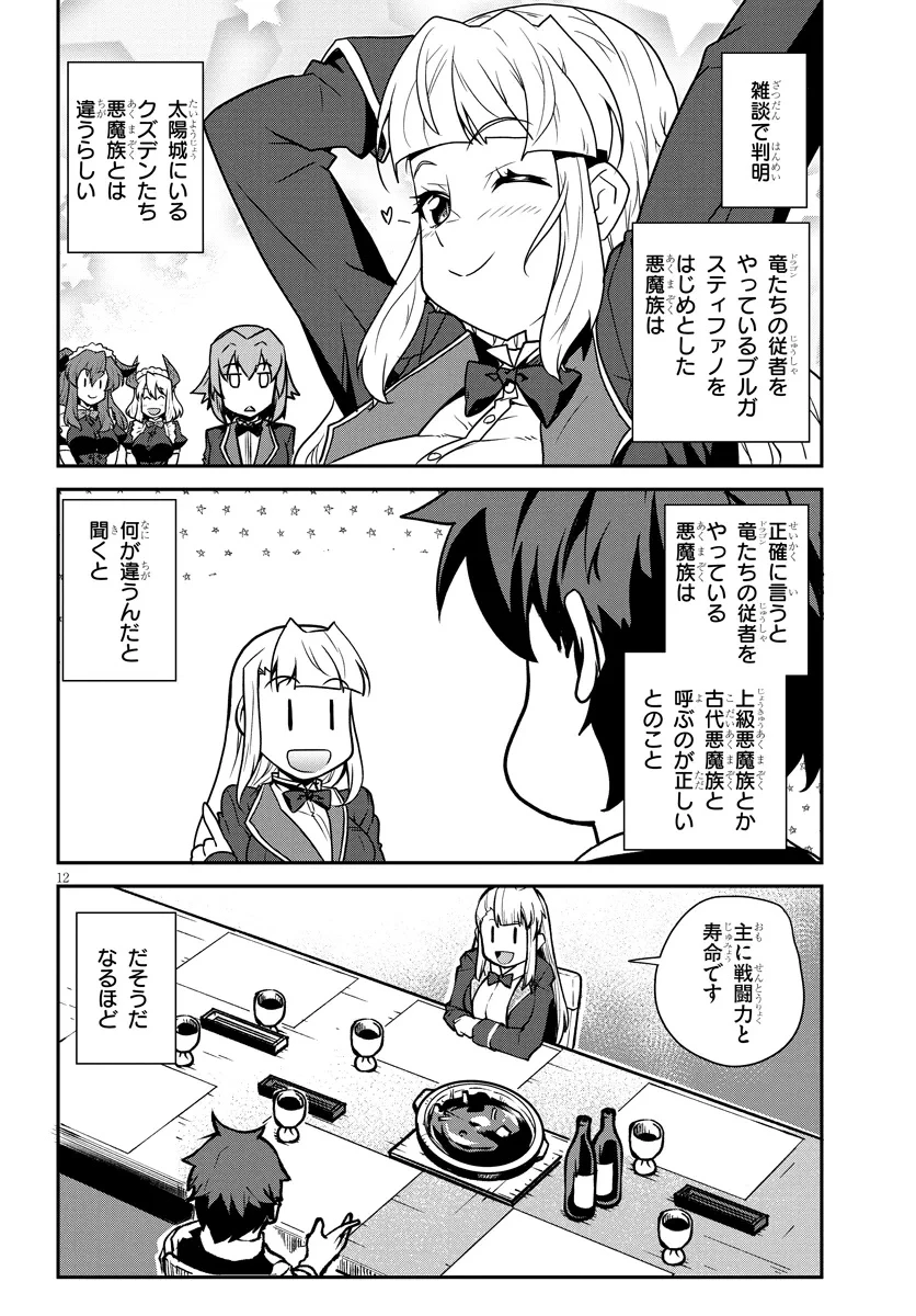 異世界のんびり農家 第303話 - 12