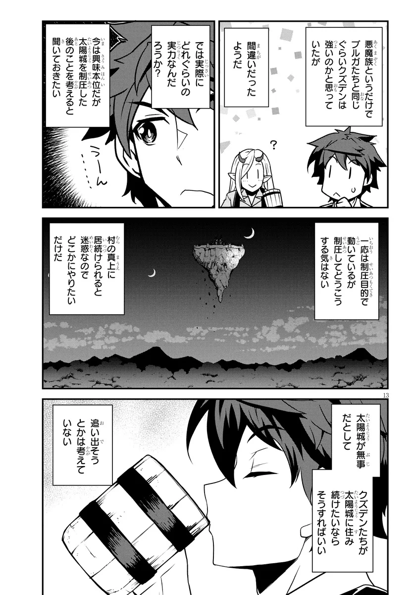 異世界のんびり農家 第303話 - 13