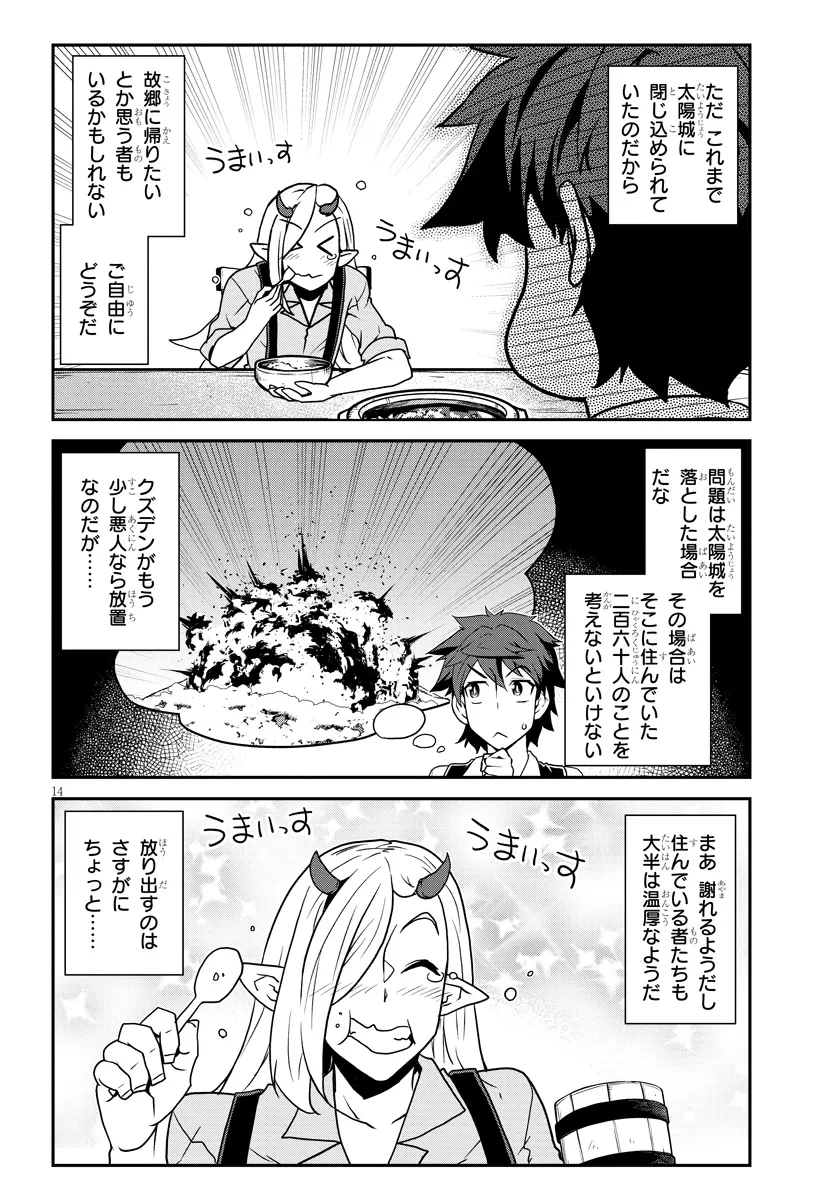 異世界のんびり農家 第303話 - 14