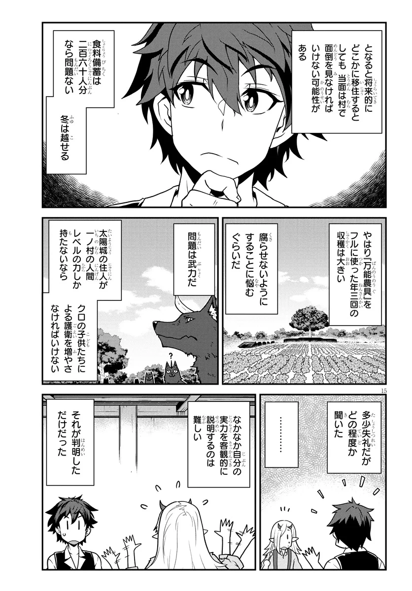 異世界のんびり農家 第303話 - 15