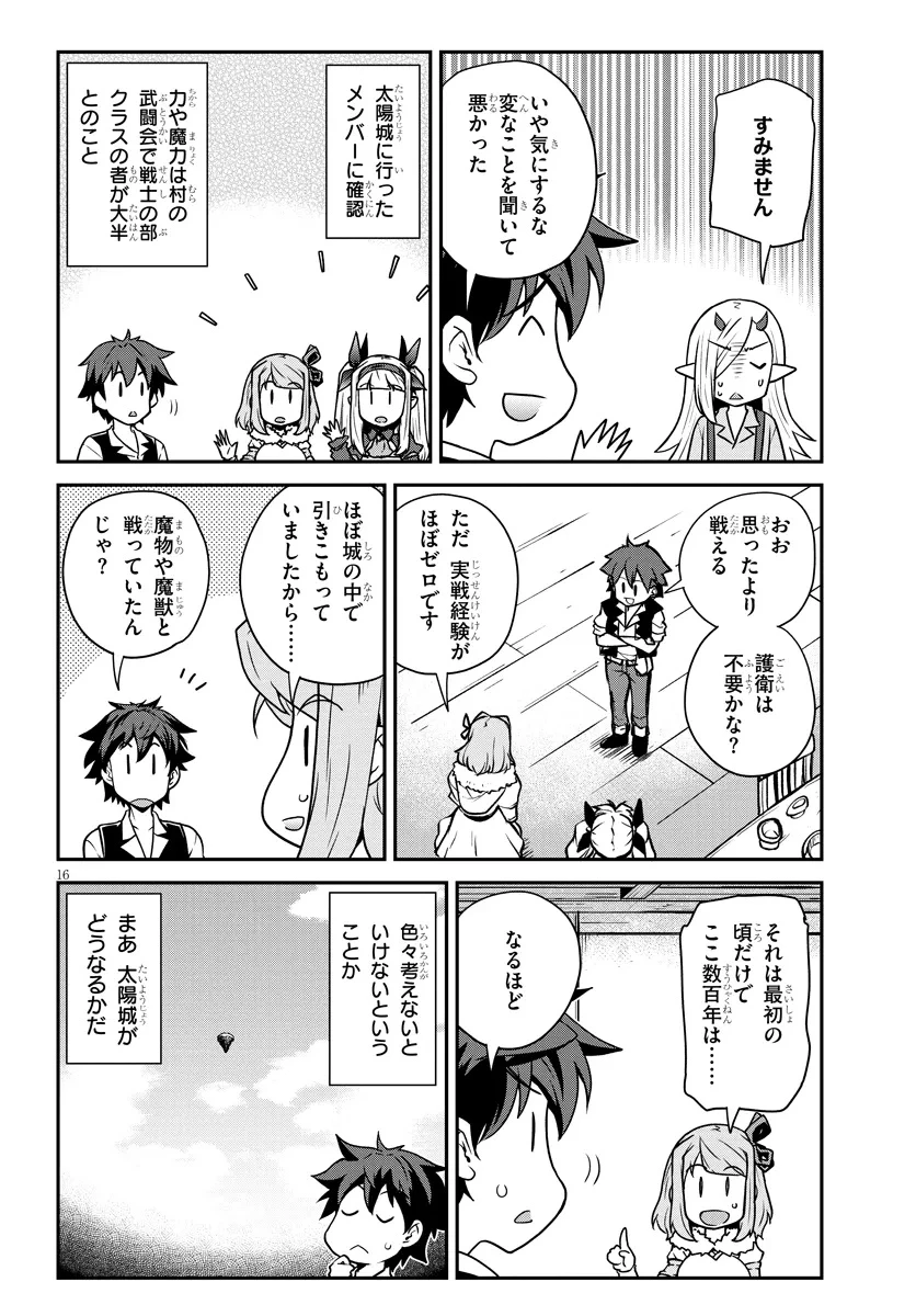 異世界のんびり農家 第303話 - 16