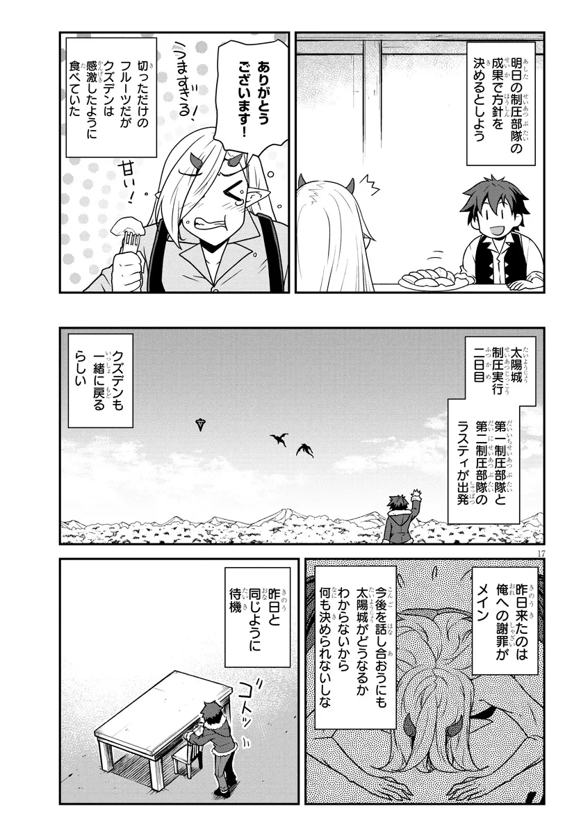 異世界のんびり農家 第303話 - 17