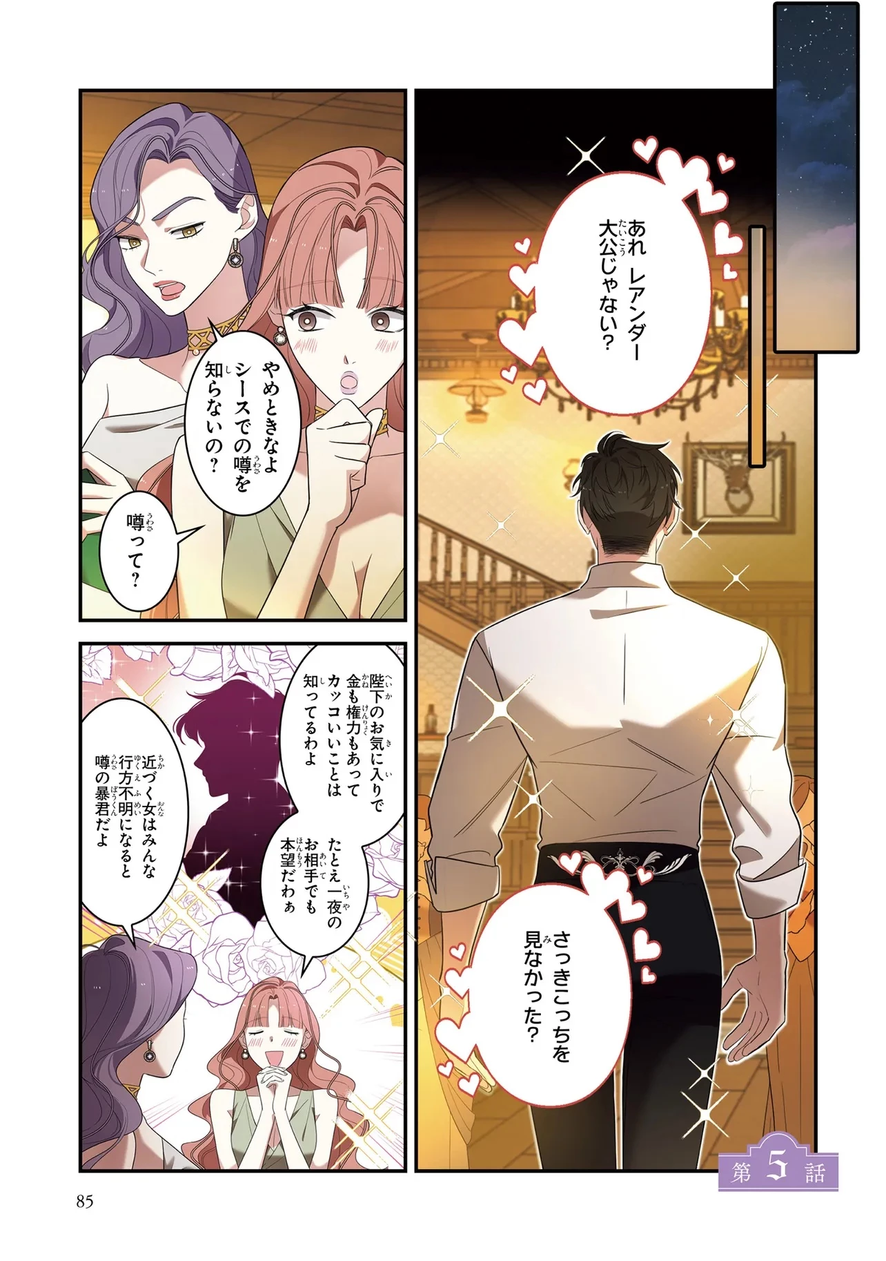 ハズレ王女ですが、今世は大公殿下に愛されています 第5話 - 1