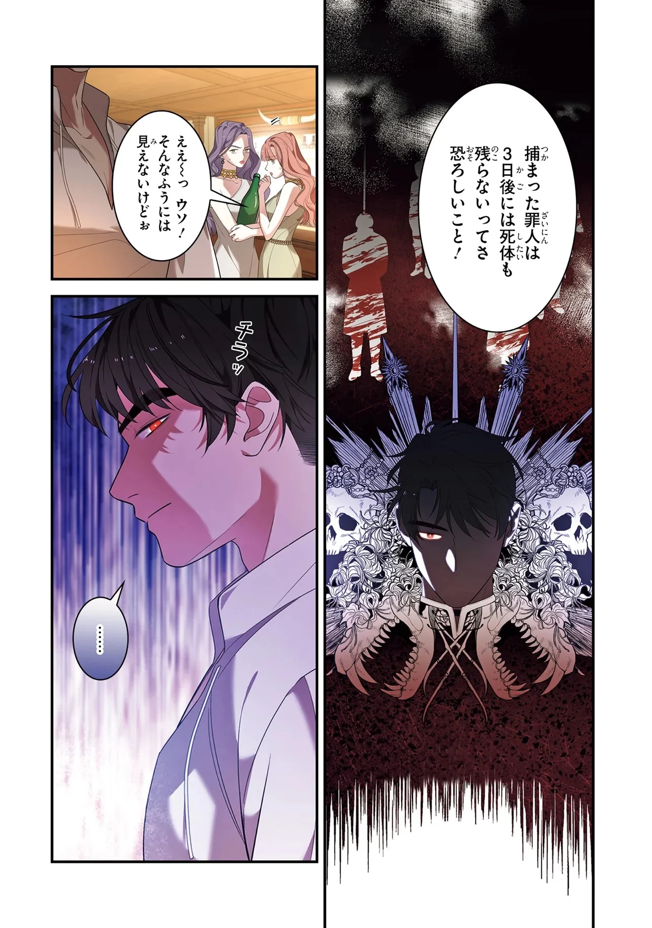 ハズレ王女ですが、今世は大公殿下に愛されています 第5話 - 2