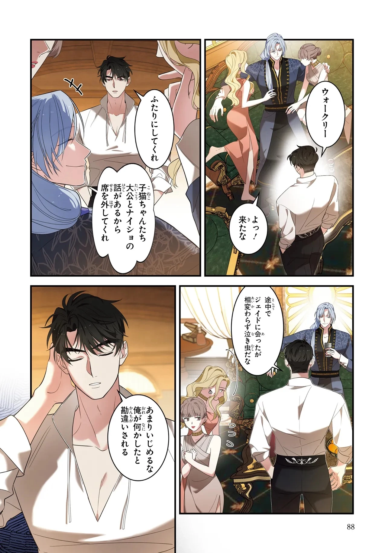 ハズレ王女ですが、今世は大公殿下に愛されています 第5話 - 4