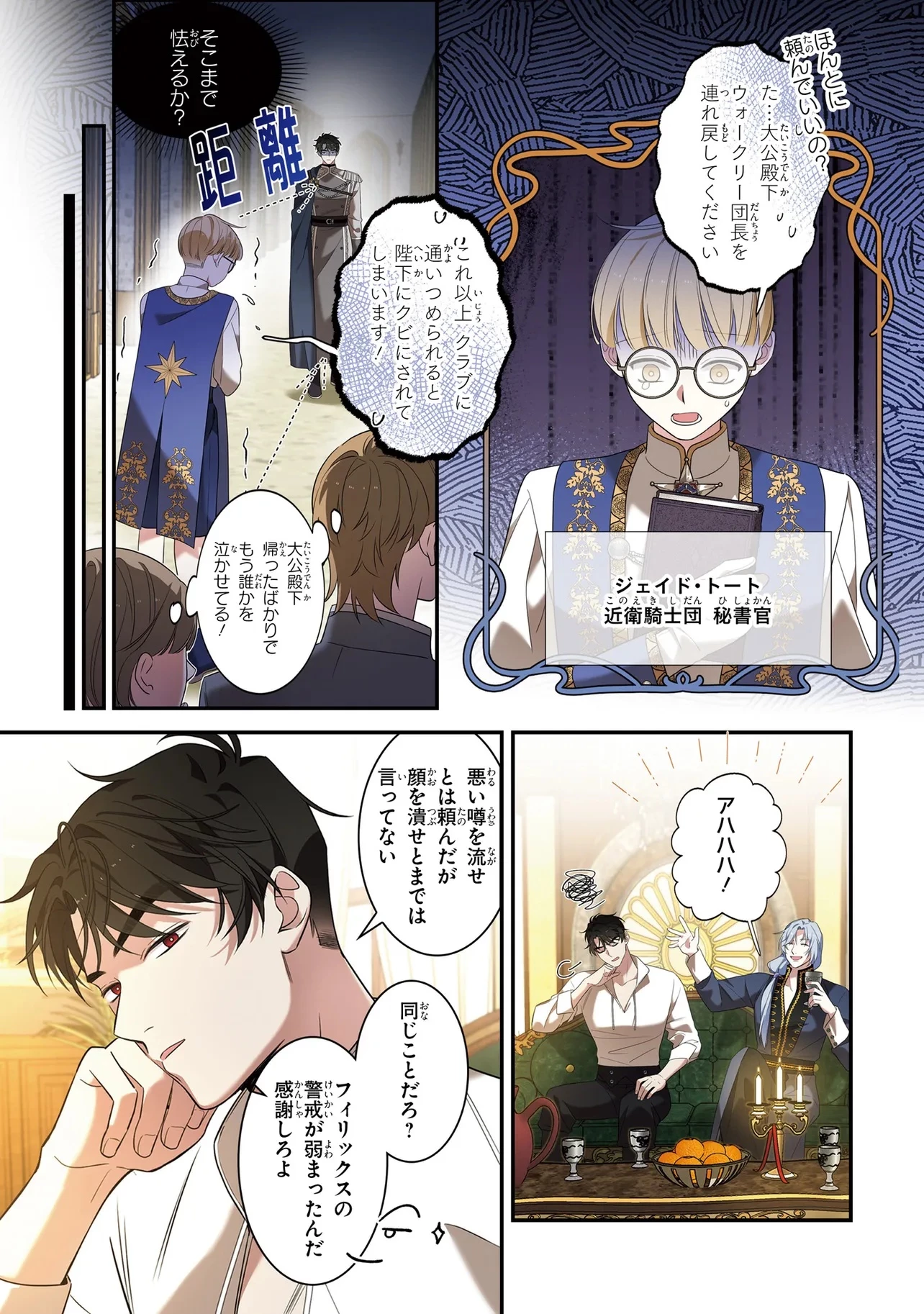 ハズレ王女ですが、今世は大公殿下に愛されています 第5話 - 5