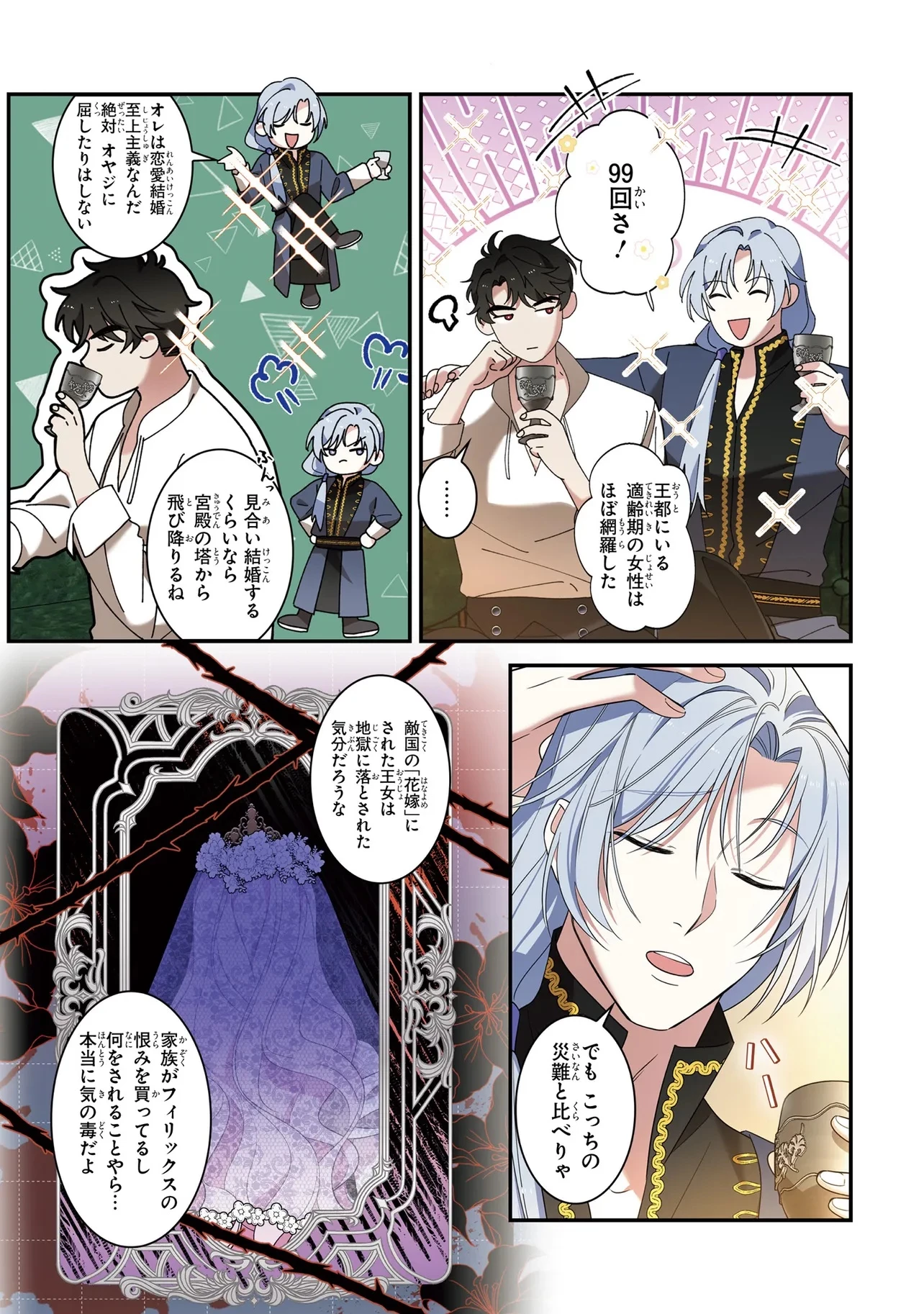 ハズレ王女ですが、今世は大公殿下に愛されています 第5話 - 7