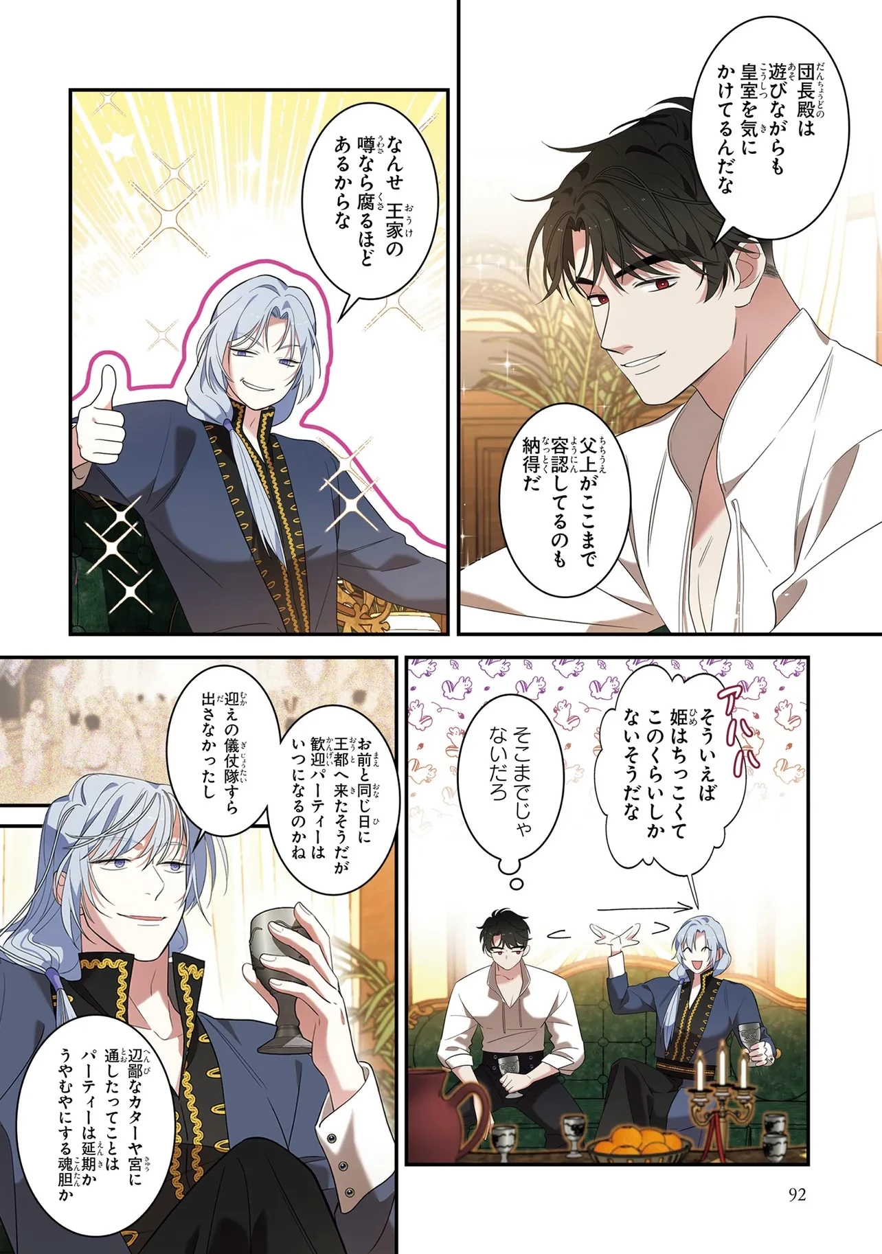 ハズレ王女ですが、今世は大公殿下に愛されています 第5話 - 8