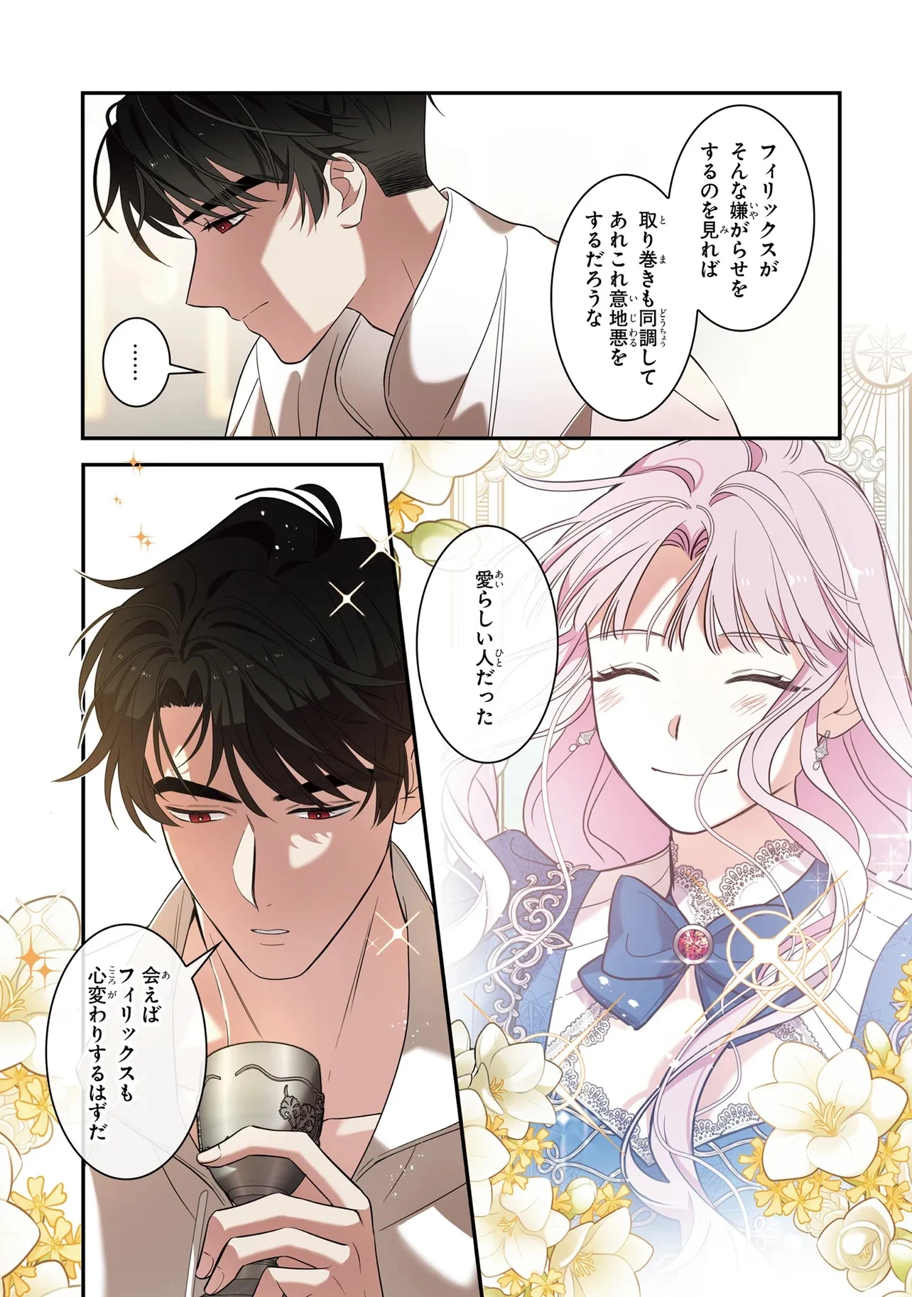 ハズレ王女ですが、今世は大公殿下に愛されています 第5話 - 9