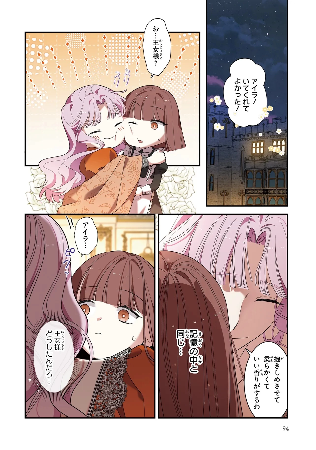 ハズレ王女ですが、今世は大公殿下に愛されています 第5話 - 10