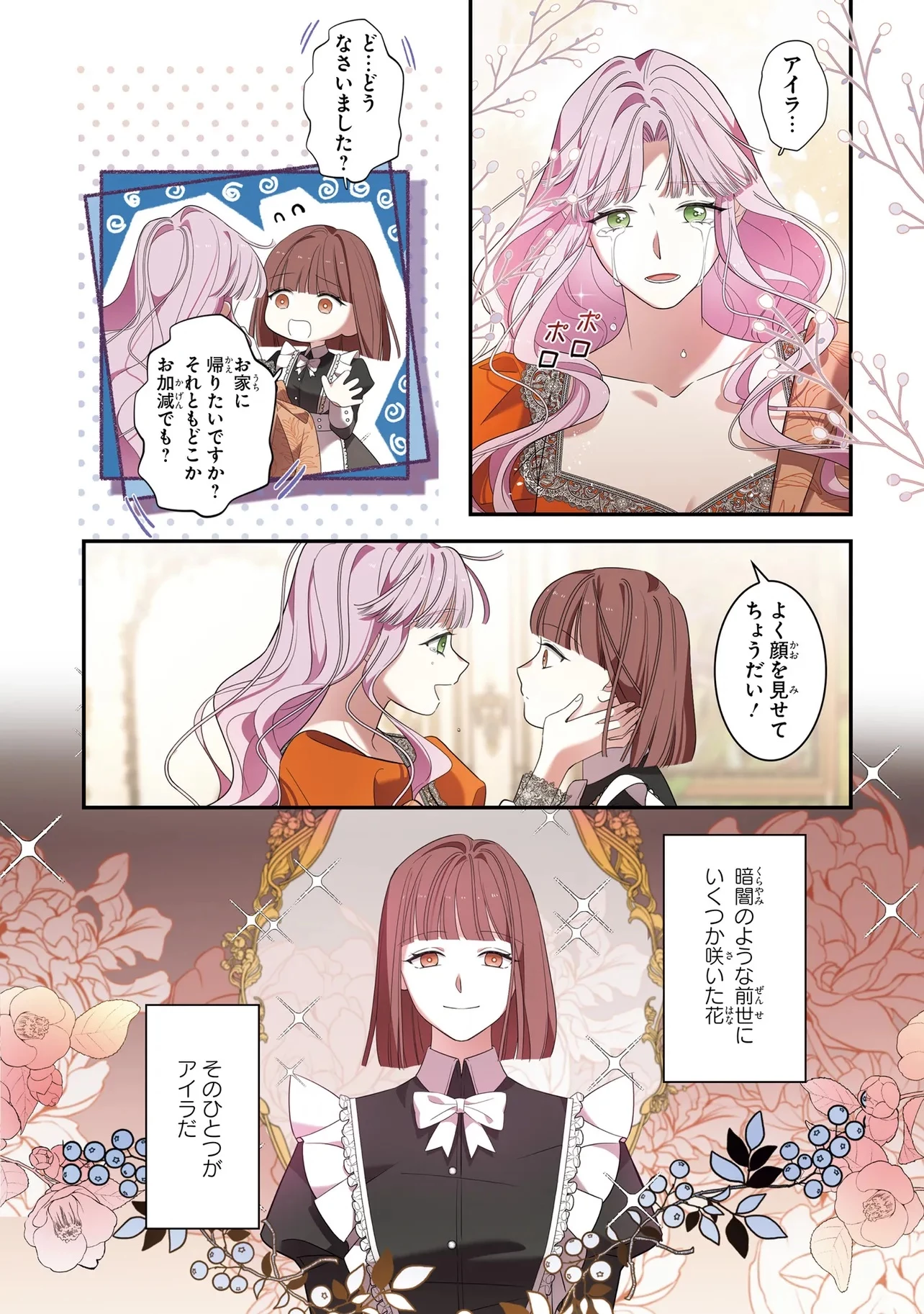 ハズレ王女ですが、今世は大公殿下に愛されています 第5話 - 11