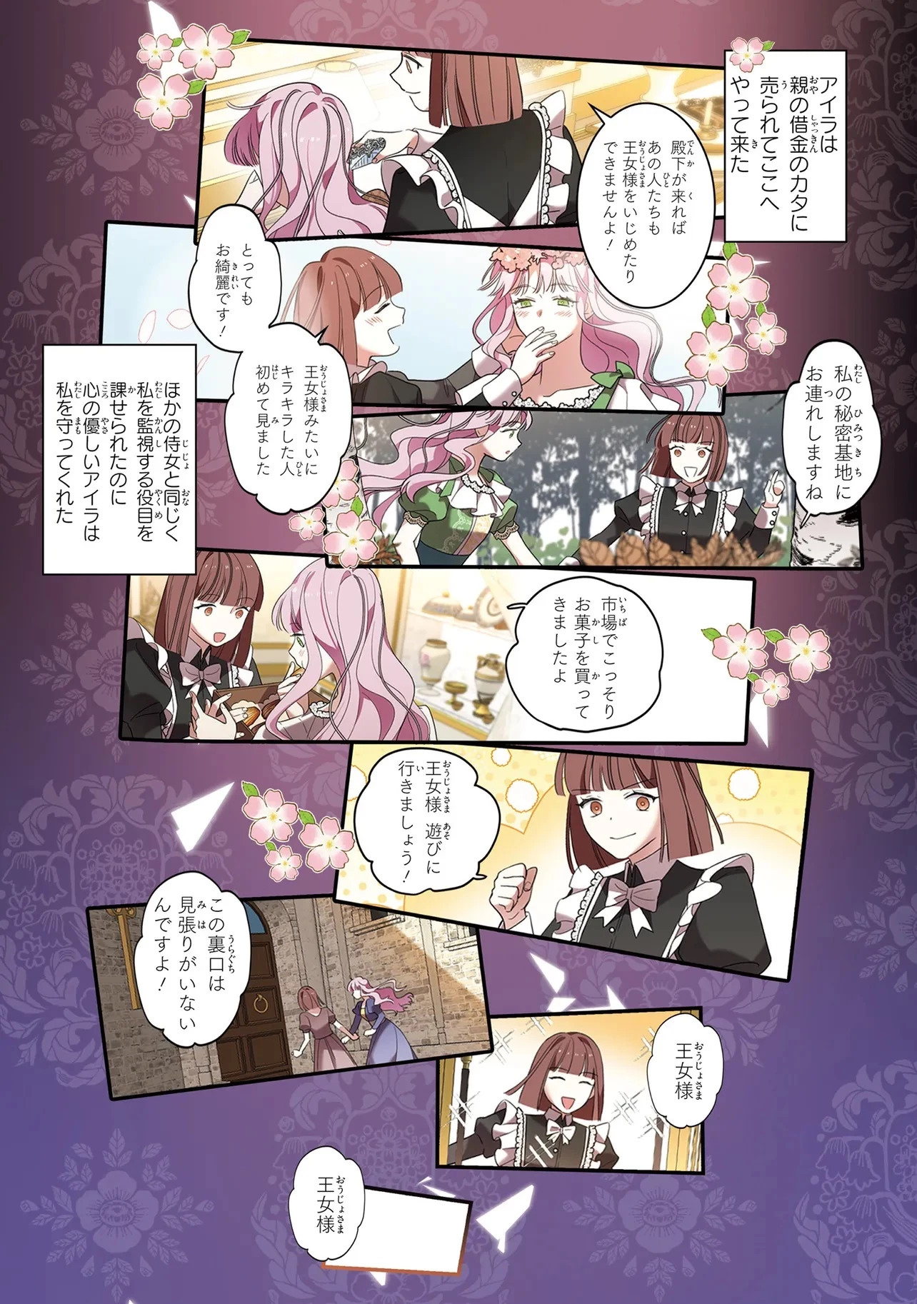 ハズレ王女ですが、今世は大公殿下に愛されています 第5話 - 12