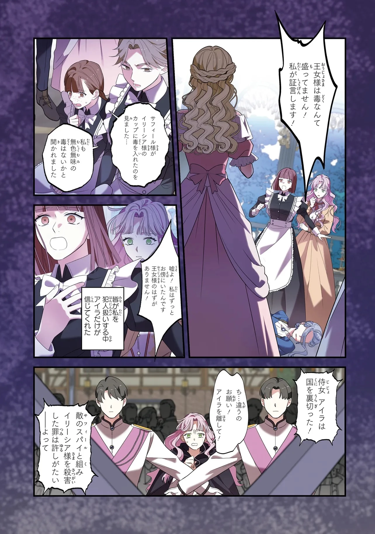 ハズレ王女ですが、今世は大公殿下に愛されています 第5話 - 13