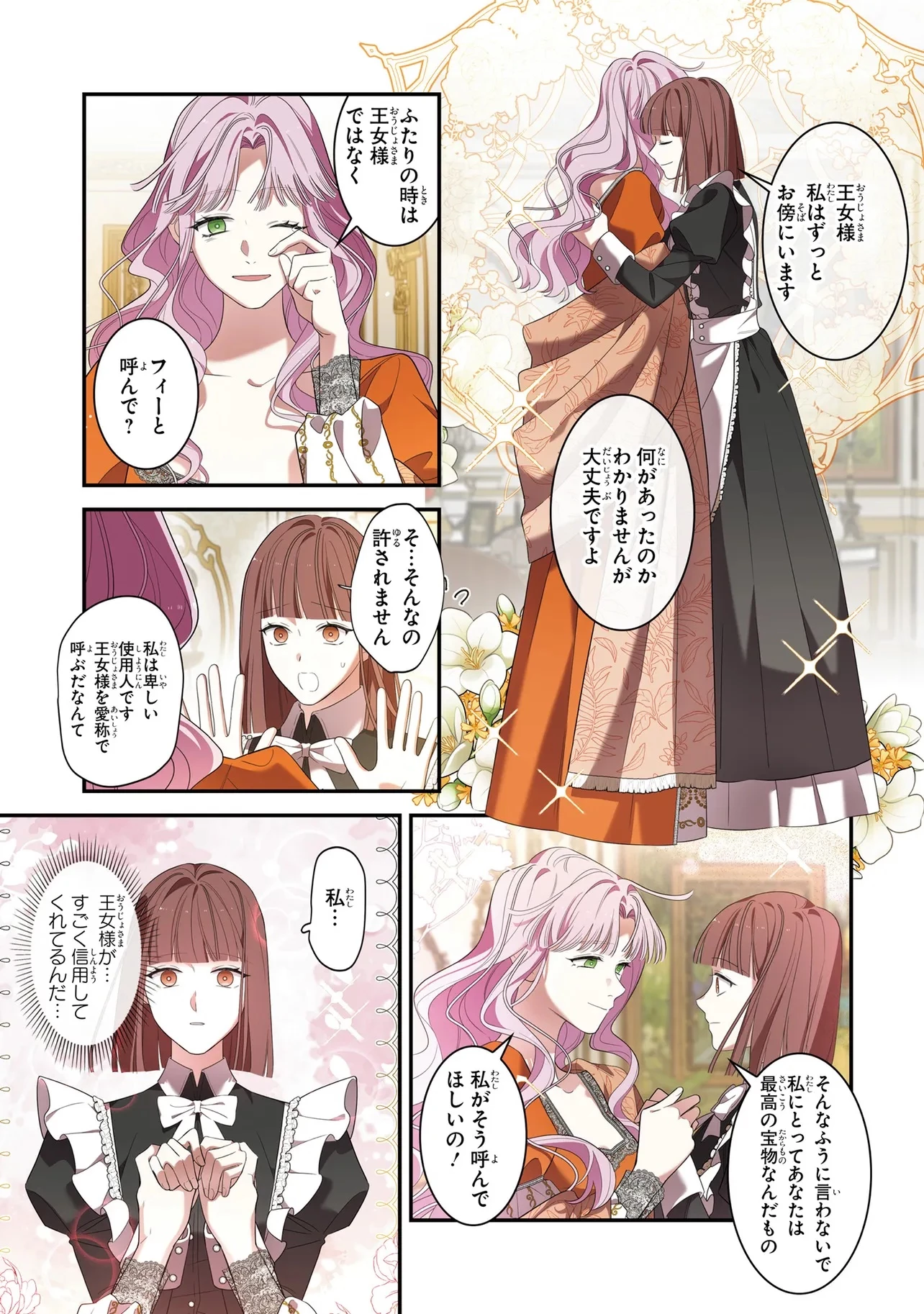 ハズレ王女ですが、今世は大公殿下に愛されています 第5話 - 15