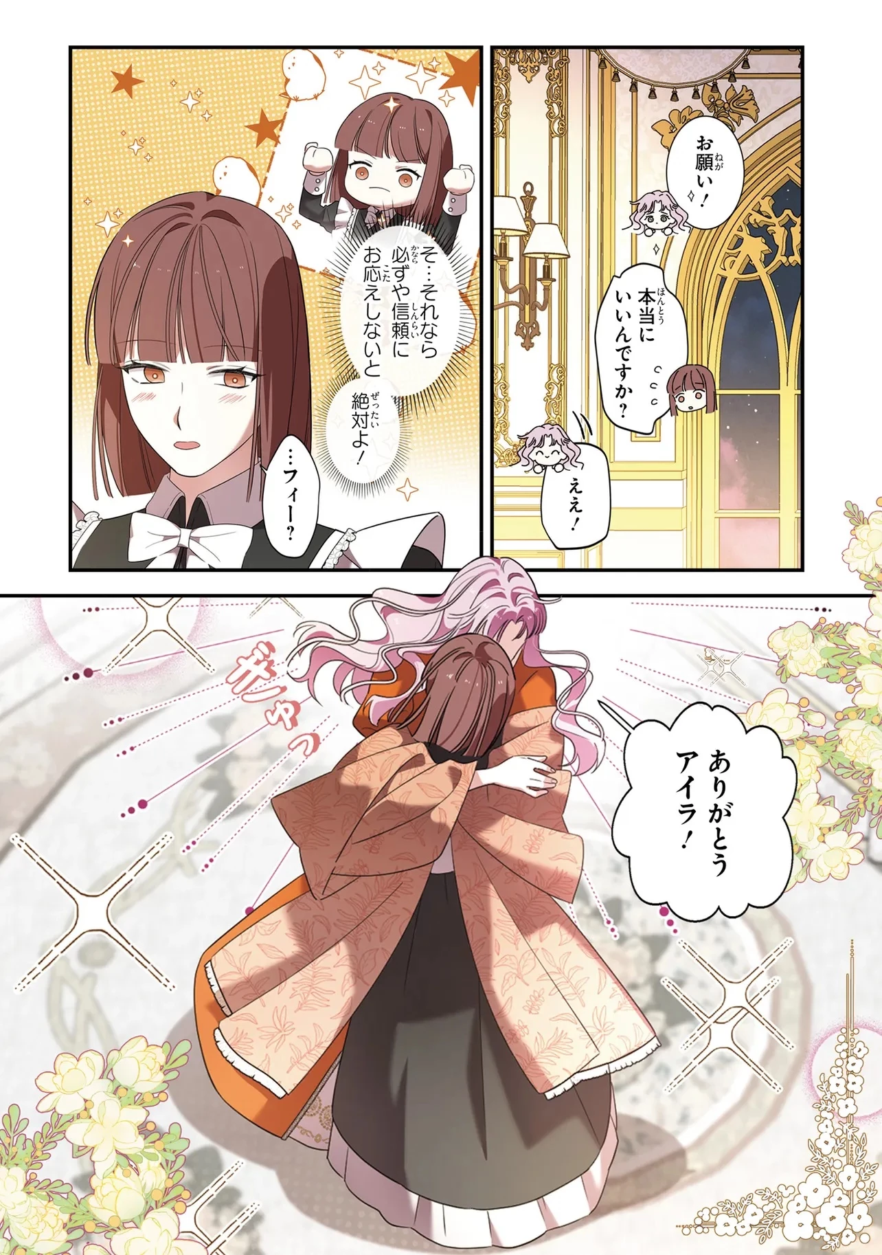 ハズレ王女ですが、今世は大公殿下に愛されています 第5話 - 16