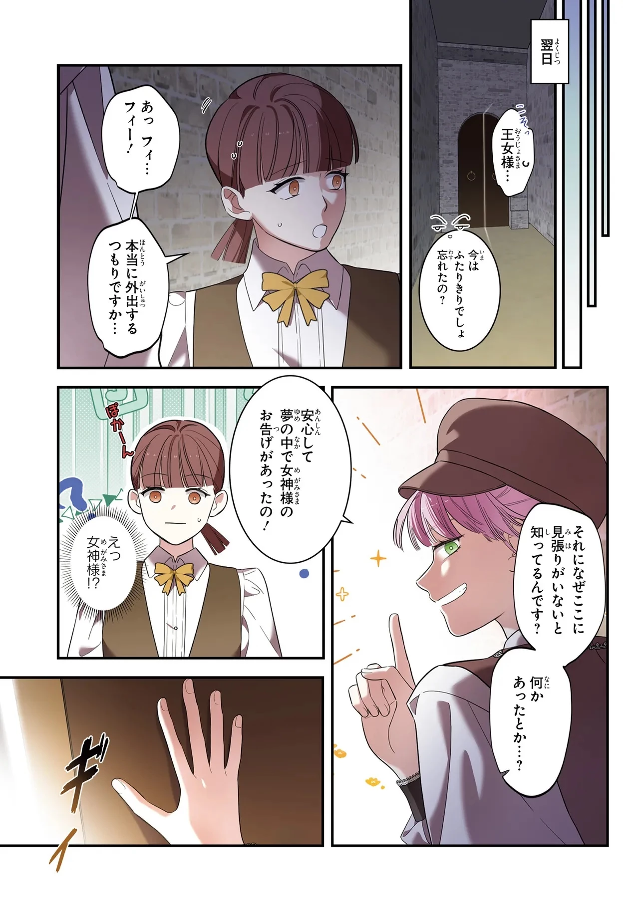 ハズレ王女ですが、今世は大公殿下に愛されています 第5話 - 17