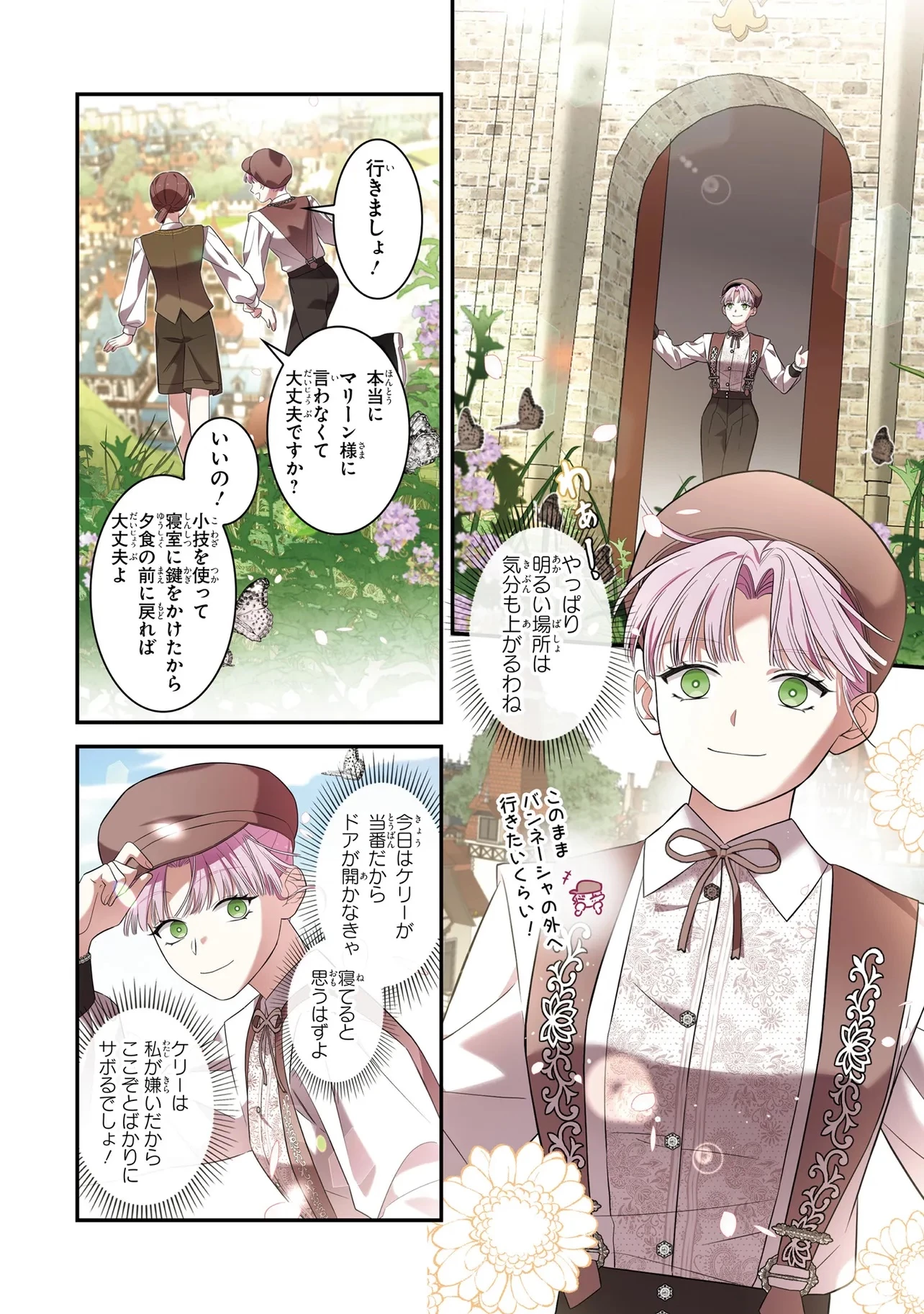 ハズレ王女ですが、今世は大公殿下に愛されています 第5話 - 18