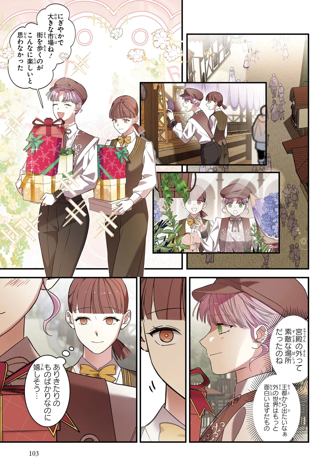 ハズレ王女ですが、今世は大公殿下に愛されています 第5話 - 19